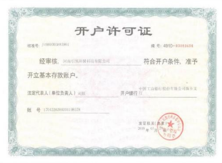 開(kāi)戶(hù)許可證
